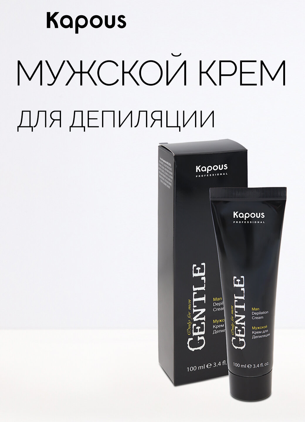Мужской крем для депиляции "Kapous Professional", для всех типов кожи
