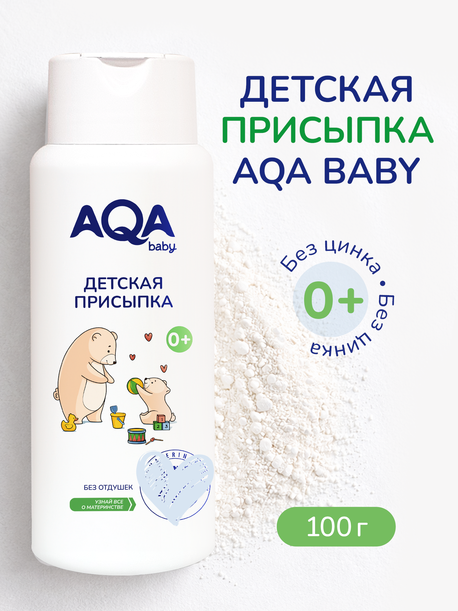 Присыпка детская от опрелостей для новорожденных 100 г AQA baby