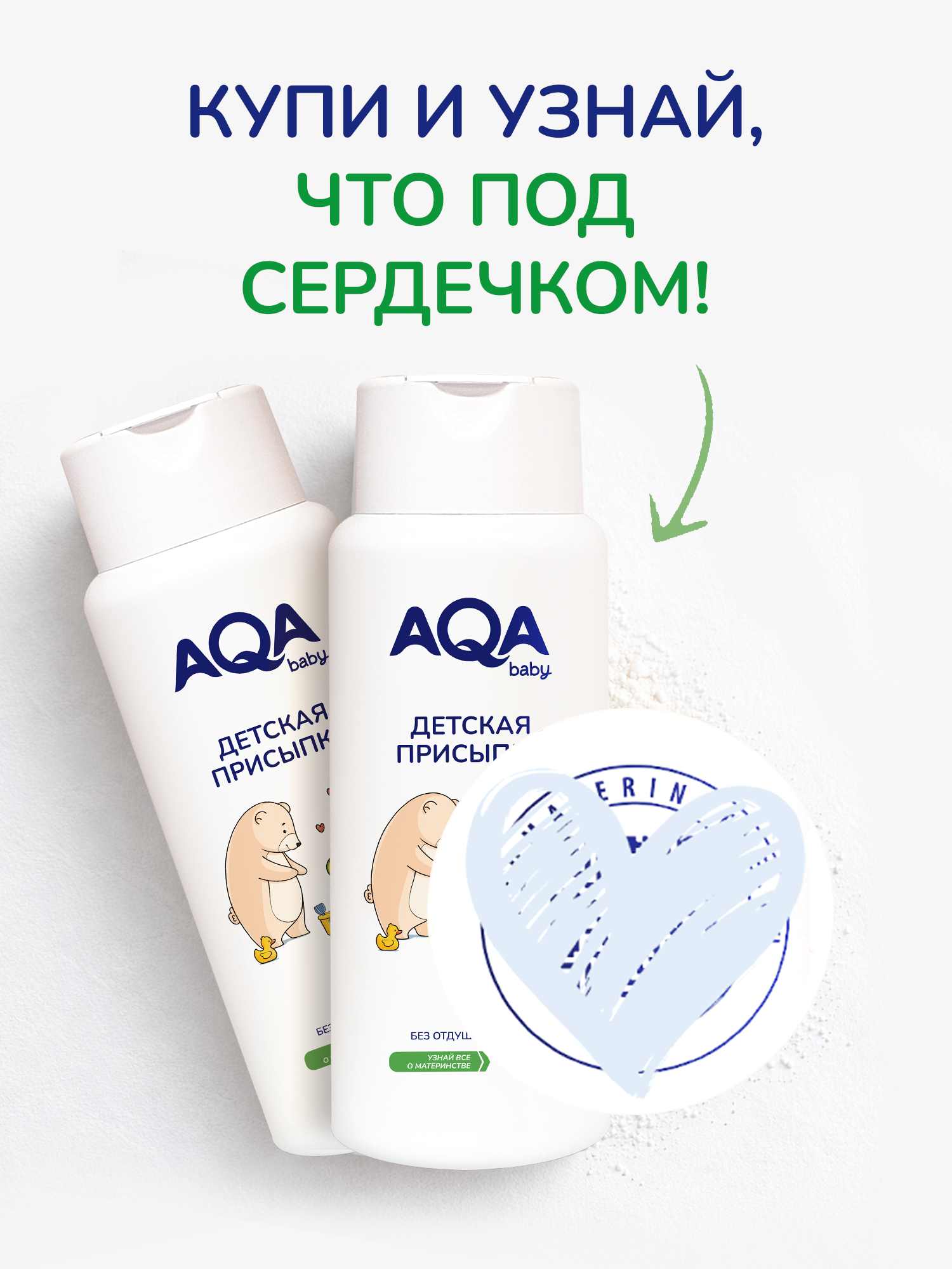 Присыпка детская для новорожденных от опрелостей, 2 шт AQA Baby