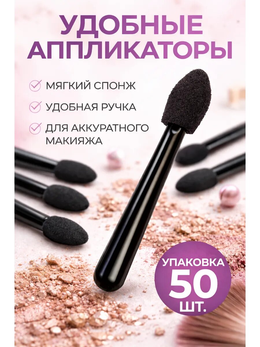 Набор аппликаторов для теней ALIX AVIEN PARIS, спонжевый мягкий, 50 штук