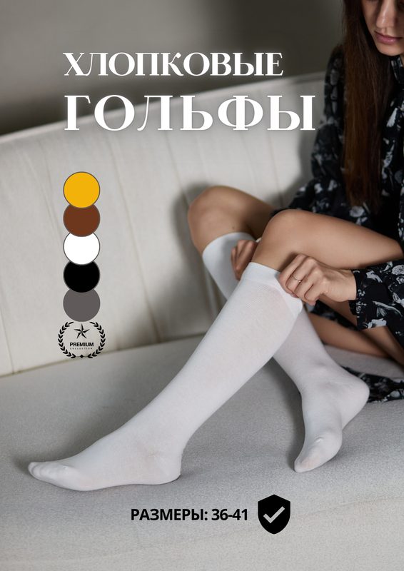 Гольфы TOES UP 2026, размер 36-41, белый