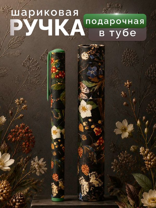 Ручка шариковая Bruno Visconti FLORA.BLACK NIGHT FOREST. Цветы, синие чернила, 0.7мм, в тубе