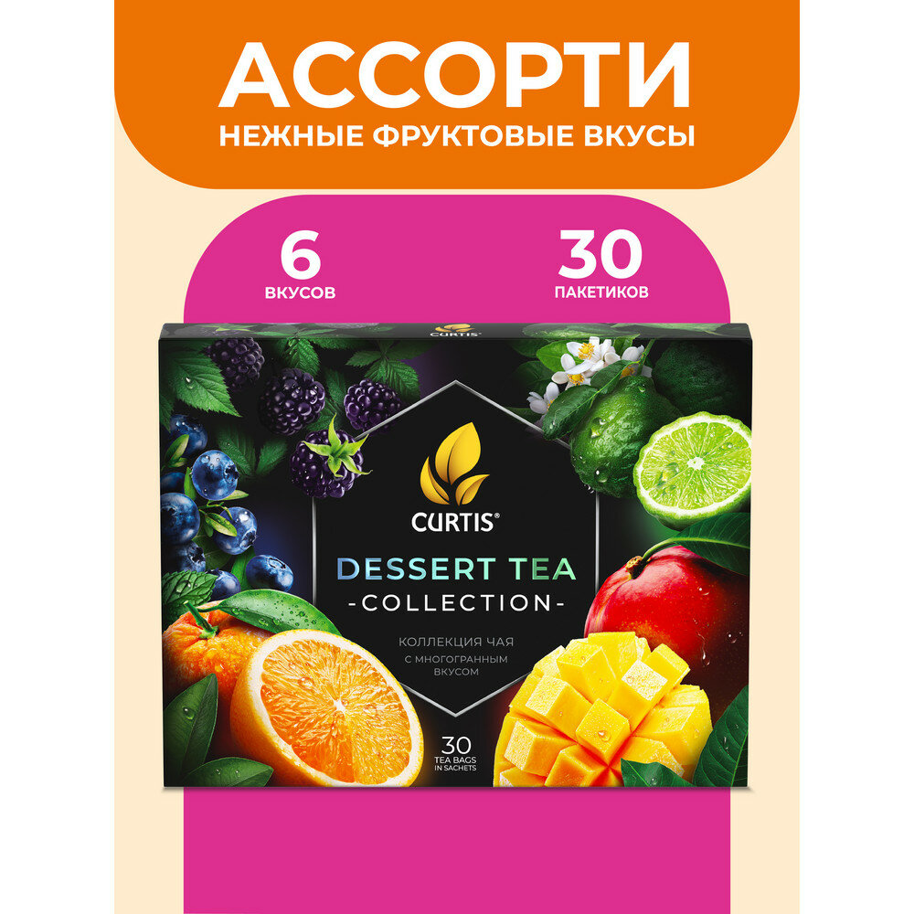 Набор чая Curtis Dessert Tea Collection, ассорти из 6 вкусов, 30 пакетиков