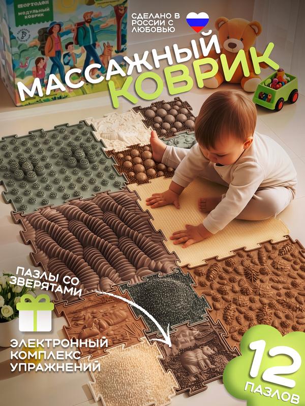 Модульный ортопедический развивающий массажный коврик пазл для ног детей и взрослых детский напольный нейро балансир