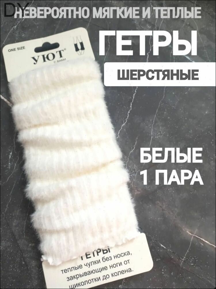 Гетры , размер 36-43, белый,