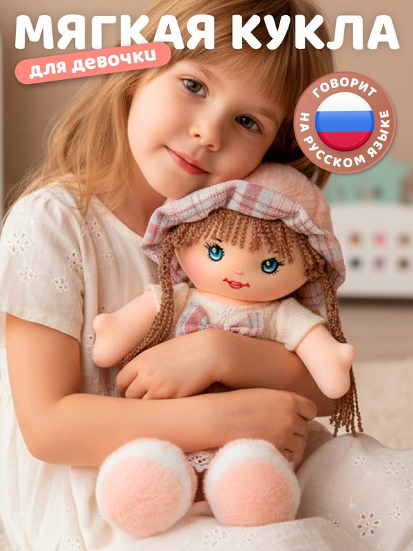 Кукла детская мягконабивная, 30 см, на батарейках, фразы на русском языке/стихотворение/песенка, JB0572160