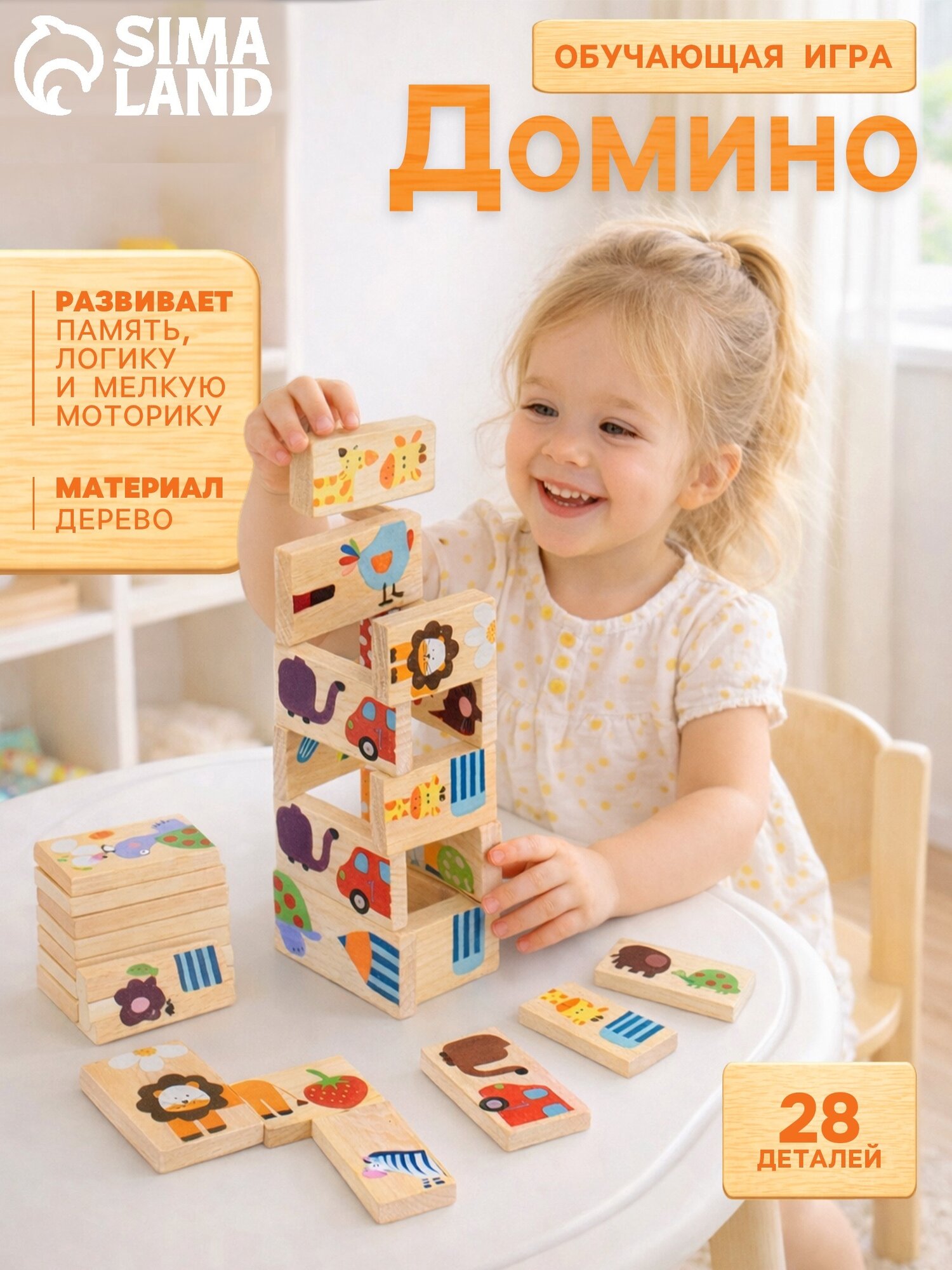 Обучающая игра Сима-ленд "Домино Половинки", дерево, 3-5 лет, 1 шт
