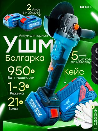 Болгарка на аккумуляторе бесщеточный двигатель 125 мм 2 аккумулятора 12000об/мин профессиональная