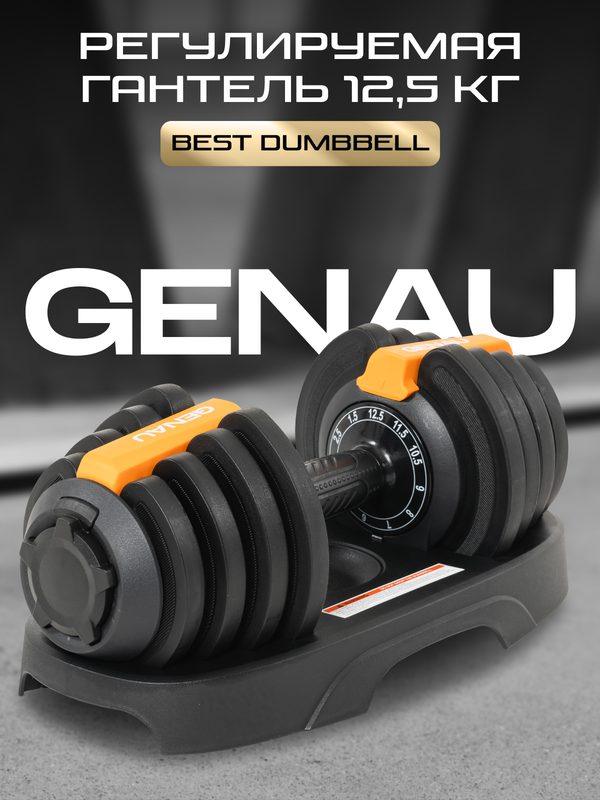 Гантель регулируемая разборная 1 шт 12,5 кr Best Dumbbell на подставке