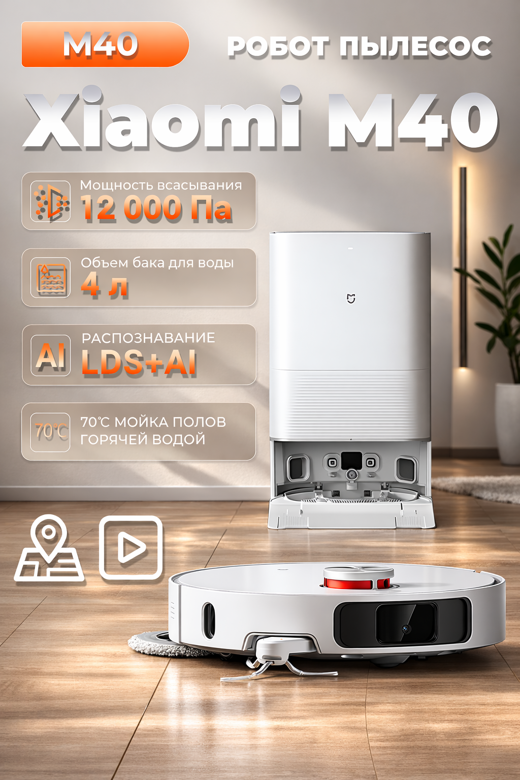 Робот-пылесос с автоматической базой самоочистки Mijia M40, (12 000Па) D110, CN