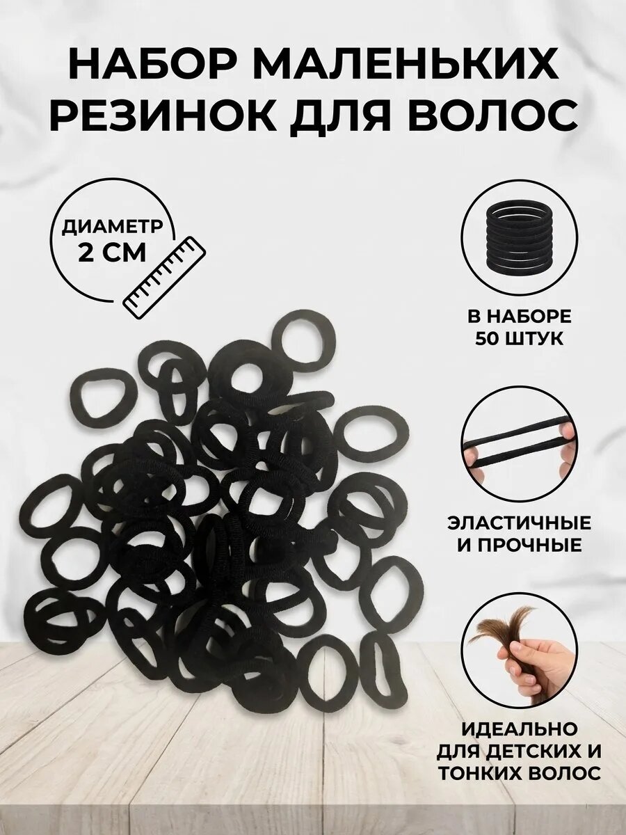 Мини резинки для волос детские маленькие набор детские 50 шт