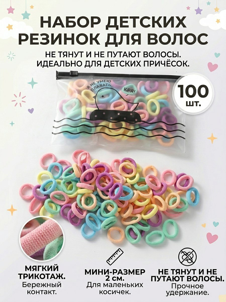 Резинки для волос детские маленькие 100 шт для детей цветные