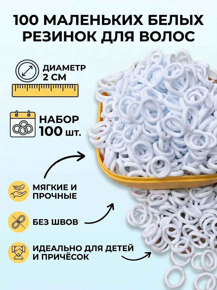 Мини резинки для волос детские маленькие набор детские 100 шт