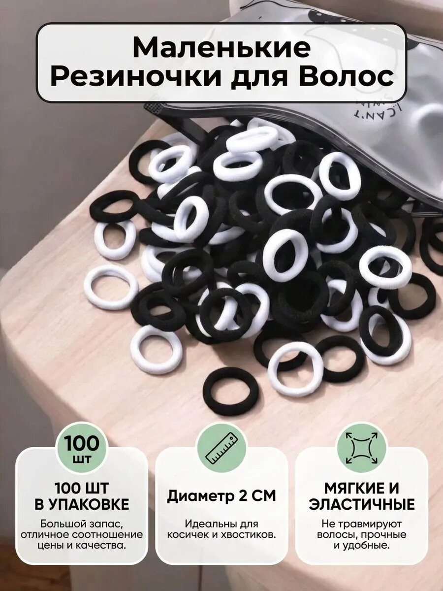 Мини резинки для волос детские маленькие набор детям 100 штук