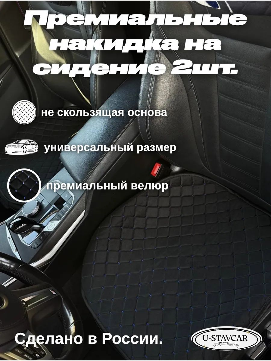 Накидки на сидение автомобиля 2 шт универсальные.