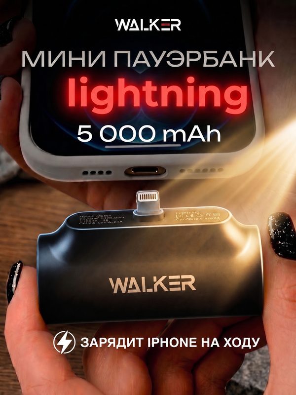 Повербанк для айфона lightning 5000 mAh WALKER, лайтнинг powerbank, лёгкий пауэр банк, внешний аккумулятор