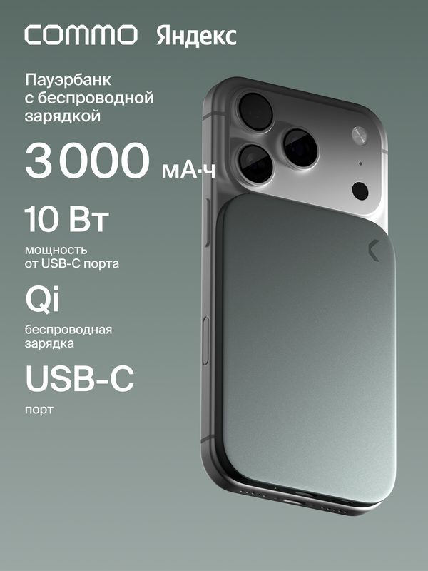 Внешний аккумулятор COMMO NODE 3, с поддержкой беспроводной зарядки MagSafe Qi, 3000 мАч, серо-зелёный