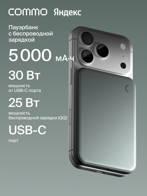 Внешний аккумулятор COMMO NODE 5, с поддержкой беспроводной зарядки MagSafe Qi2 25Вт, 5000 мАч, серо-зелёный