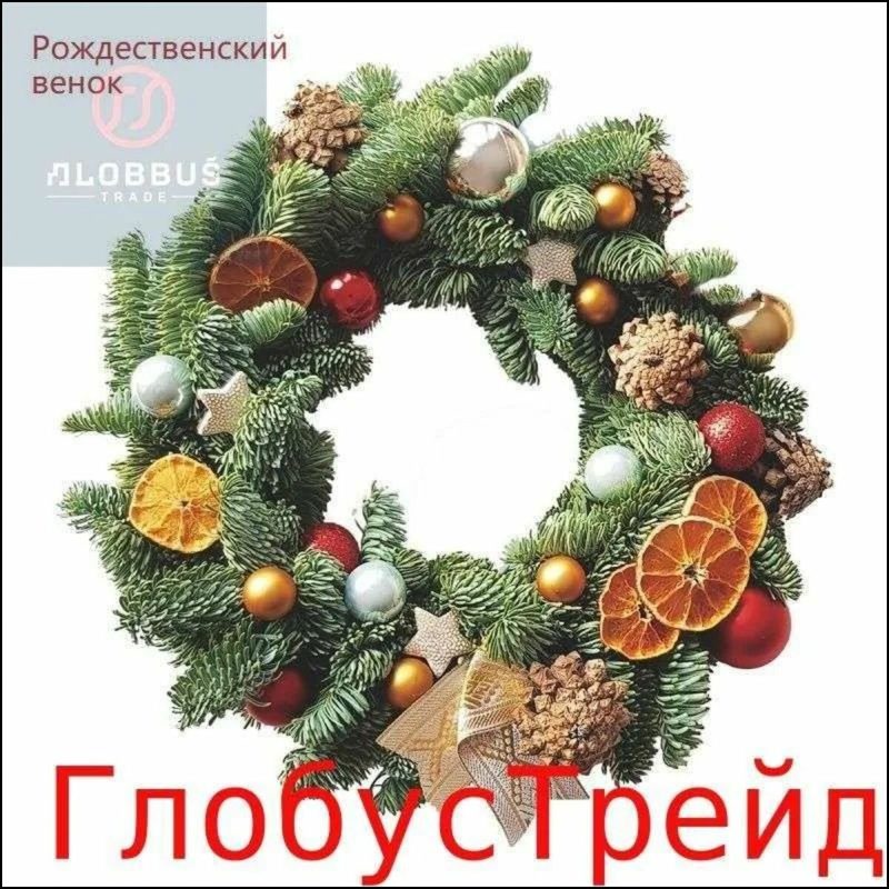 Венок диаметр 39 см, 1 шт