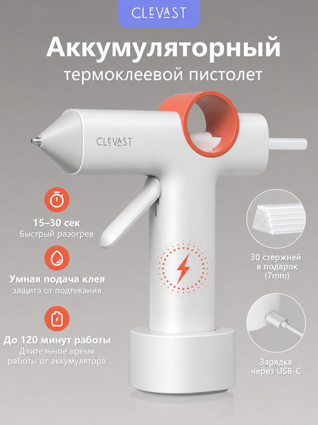 Аккумуляторный клеевой пистолет CLEVAST, 7 мм, 5000 мАч, со стержнями