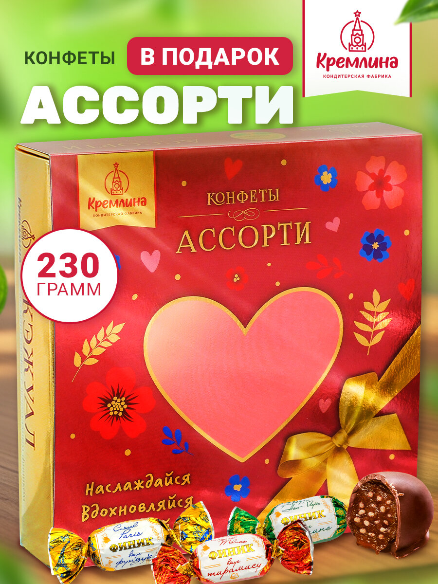 Набор конфет, подарок на день учителя, Ассорти Кэжуал с кофе, тирамису и лесным орехом в подарочной в коробке "Сердце", 230 грамм