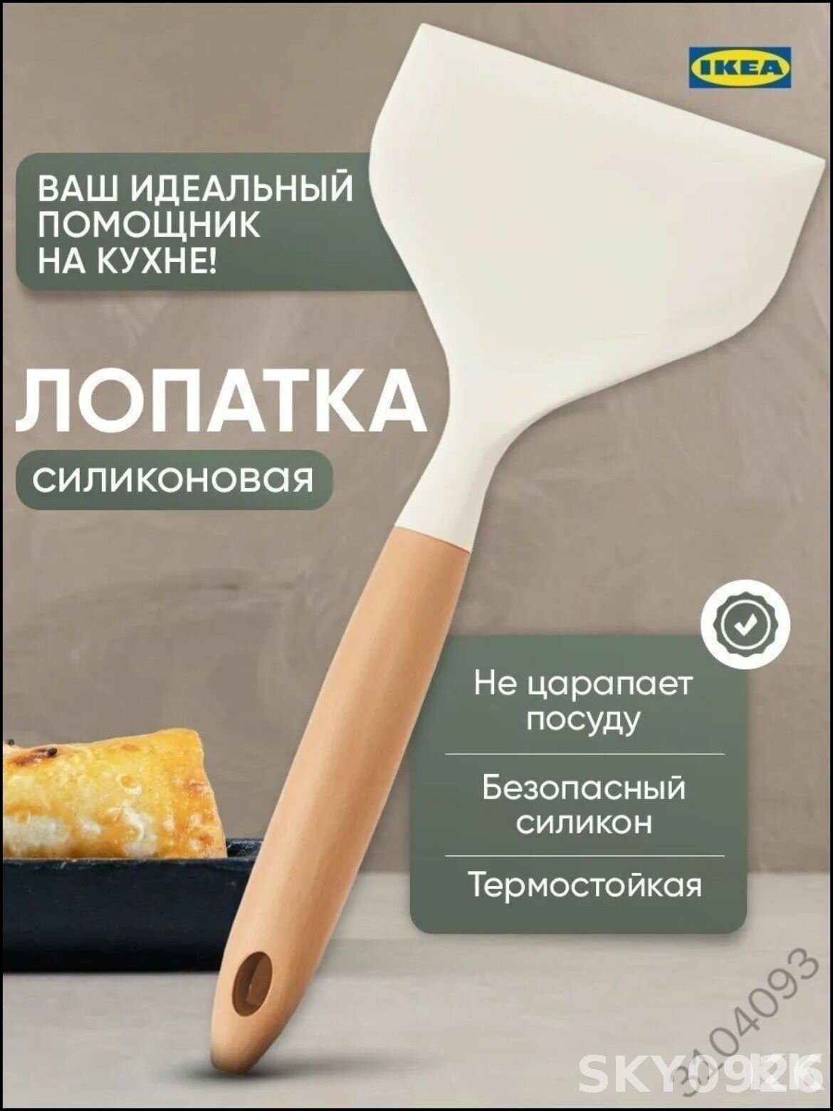 Шпатель скребок для кондитерских работ дерево пищевой силикон петелька для подвешивания размеры 27х12см универсальный ку
