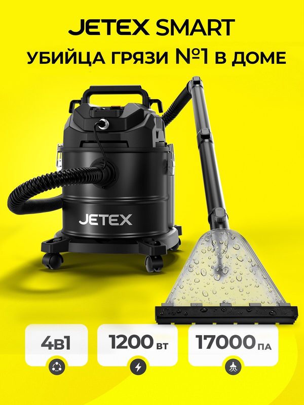 Моющий пылесос Jetex Smart для дома и химчистки, сухая и влажная уборка, черный