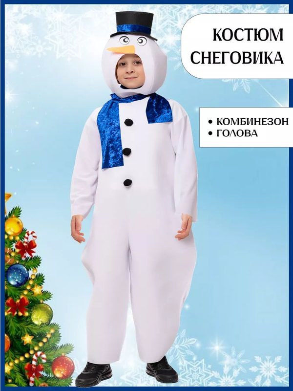 Костюм для мальчика Снеговик комбинезон 2026, белый, M, m2148