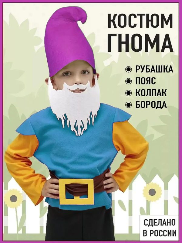 Костюм для мальчика Гномик супер лайт, фиолетовый, XL, m2098f