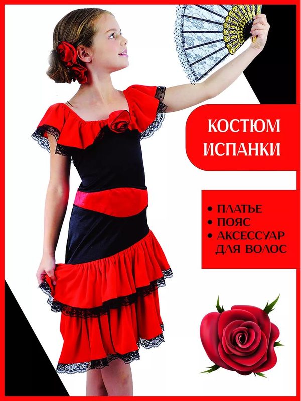 Карнавальный костюм испанки детский для девочки, красный, L, Lu087409