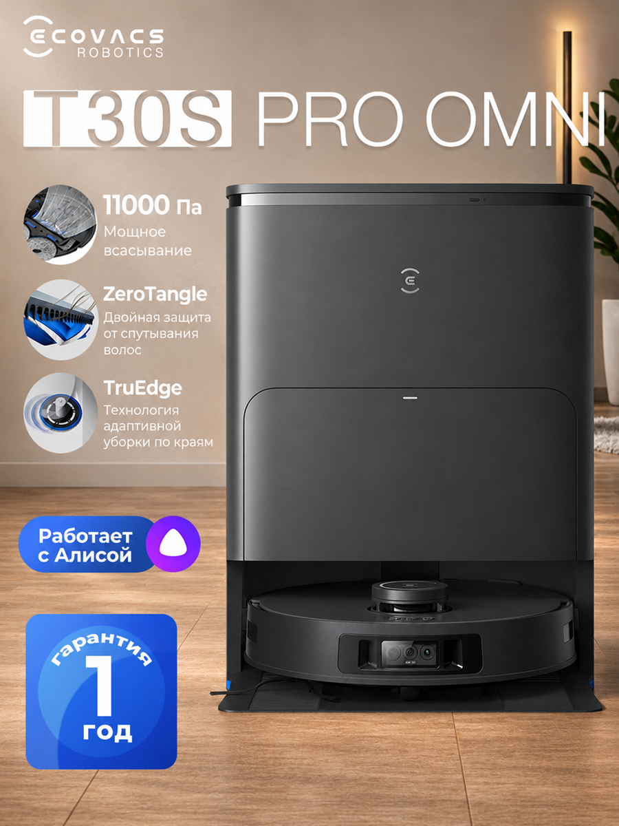 Робот-пылесос Ecovacs T30S PRO,11000 Па, станцией самоочистки, Чистка ковров, AI-контроль, Горячая вода,70°C Горячая сушка