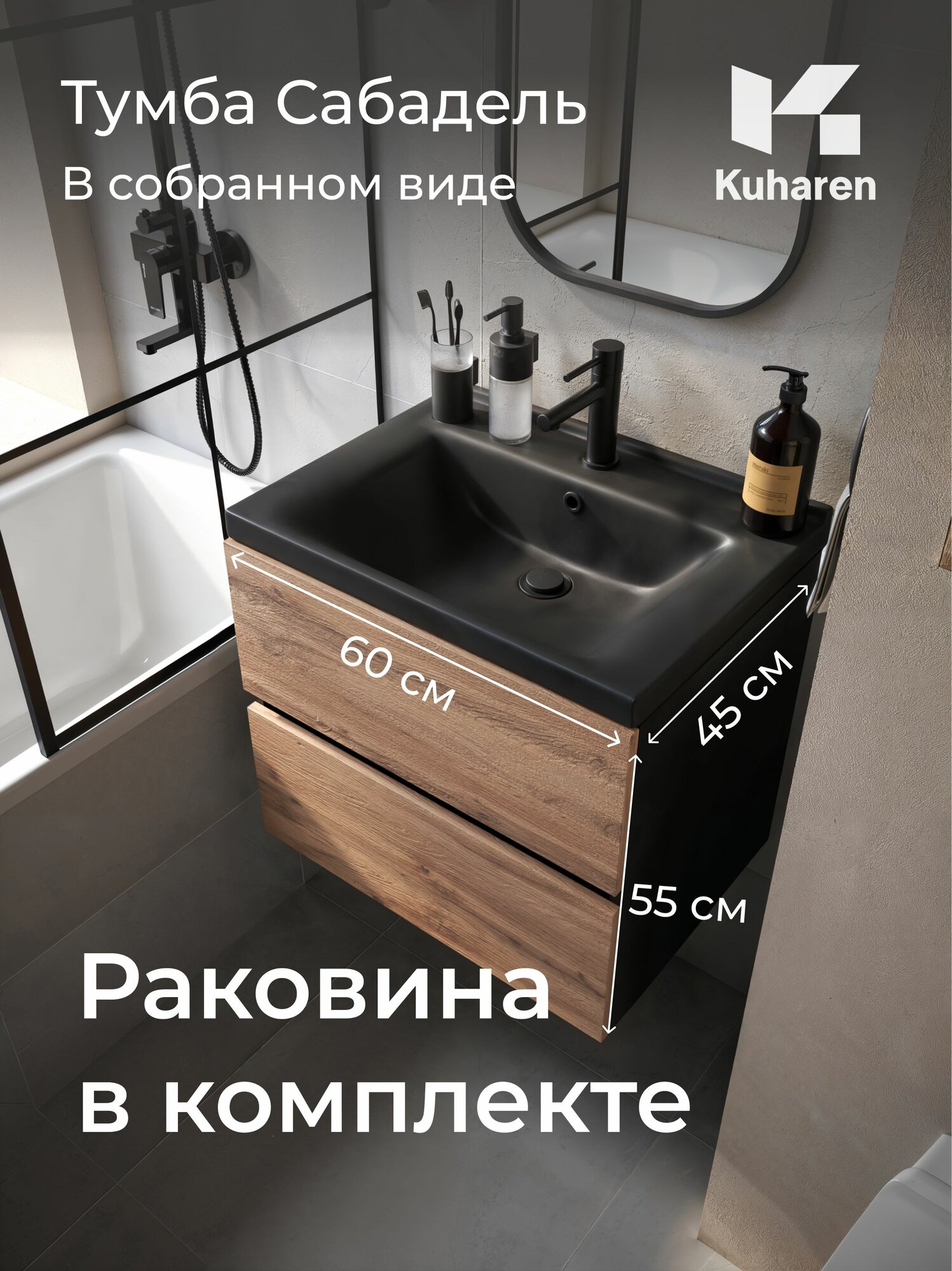 Тумба с раковиной для ванной подвесная, Сабадель 60, Кухарен и ко, Черный/Золотой крафт