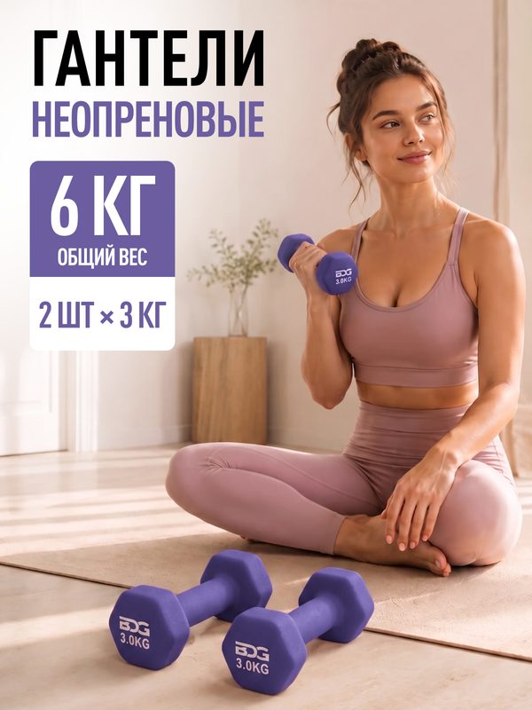 Гантели Блин-Да-Гриф, неопреновые, цвет фиолетовый, 3 кг, 2 шт