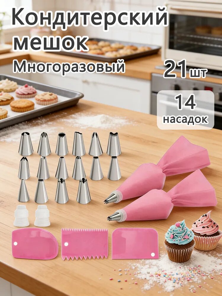 Шприц кондитерский, насадок: 14 шт, мешков: 2 шт