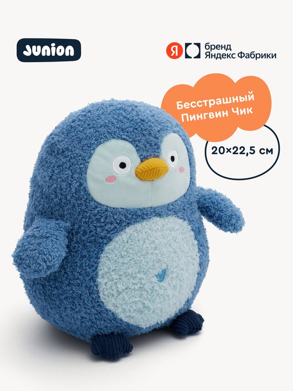 Мягкая плюшевая игрушка Пингвин Чик из Плюшвиля, Junion, 20х22,5 см