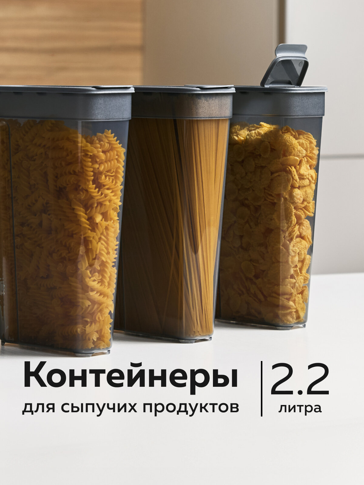 Банки для сыпучих продуктов, 2,2л, набор 3шт, контейнеры для хранения, дымчатый