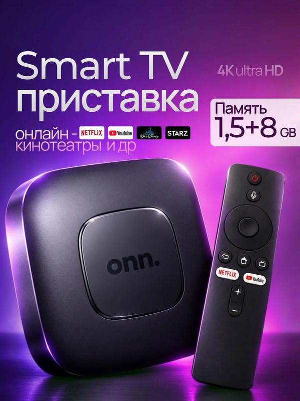 Смарт ТВ Android приставка для телевизора, ТВ приставка смарт, ТВ приставка, Smart TV 8K ULTRA PB, wi fi/Android 14, бесплатное ТВ, Wi-Fi, медиаплеер