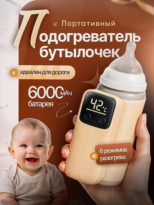 Подогреватель для бутылочек детского питания портативный