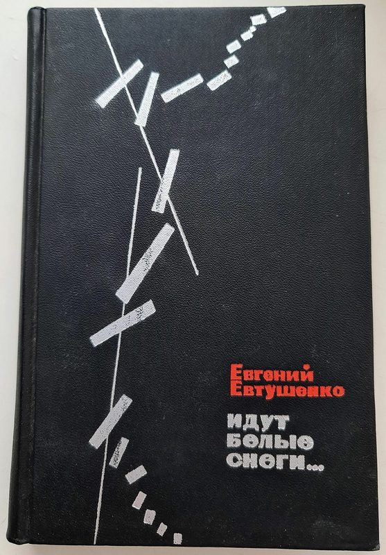 Идут белые снеги.