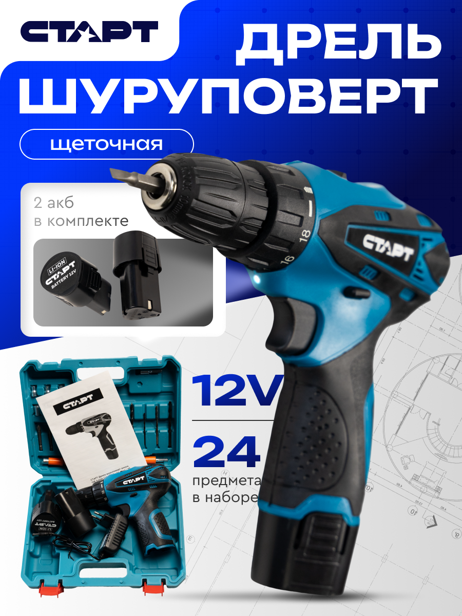 Дрель-шуруповёрт аккумуляторная 12 В, Start, 2×2 Ач Li-Ion, с кейсом