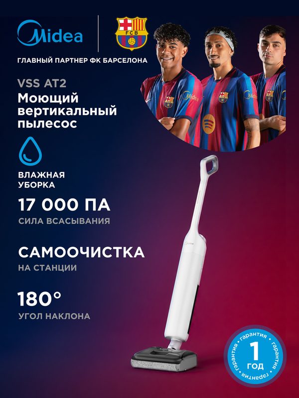 Вертикальный моющий пылесос Midea VSS AT2, 17 000 Па, самоочистка и сушка, BLDC-мотор, 2 режима, 180 градусов