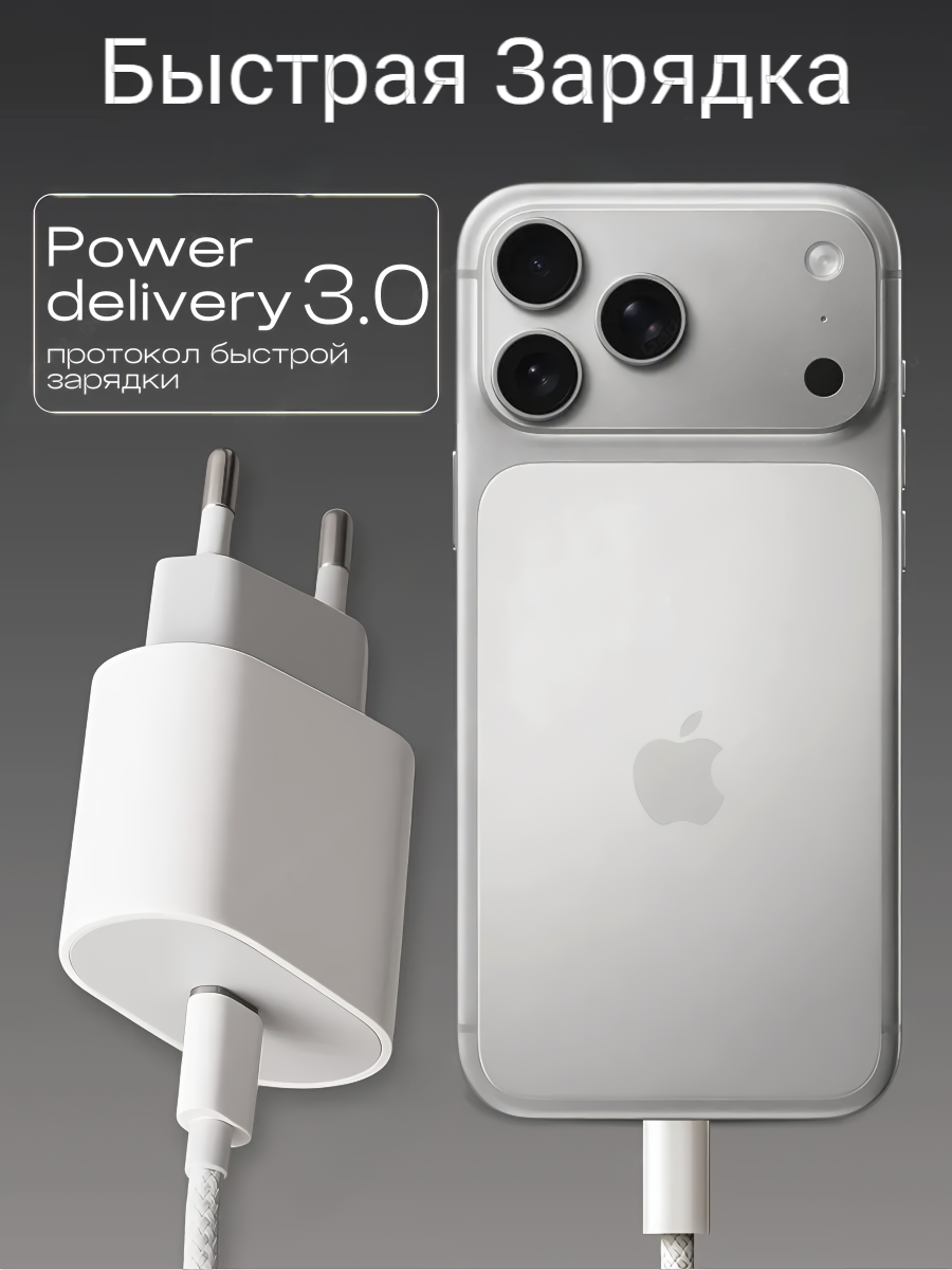 Зарядное устройство для iPhone 15,16,17,18 / Быстрая зарядка 25Вт для устройств iOS