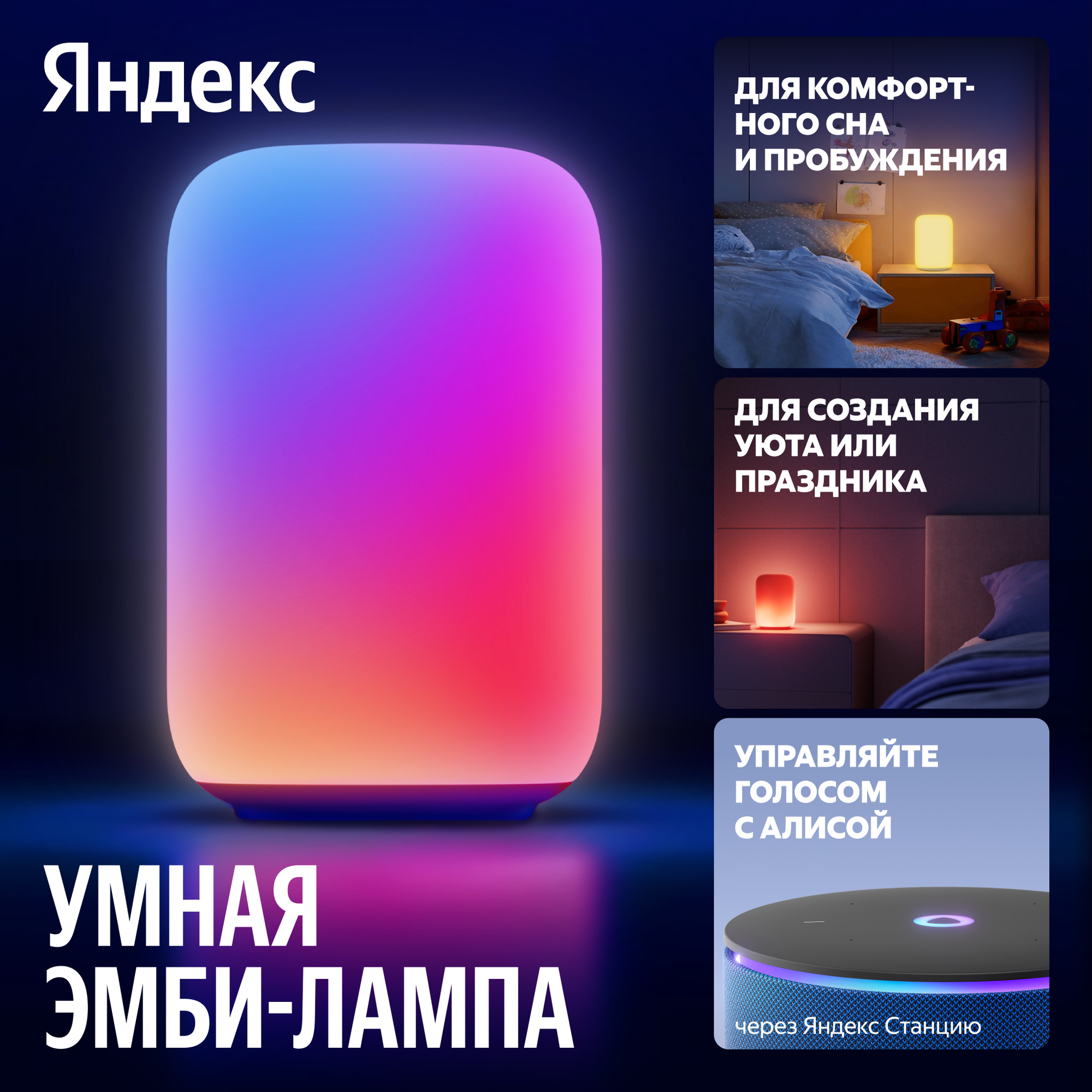 Умный светильник Яндекс (эмби-лампа), работает с Алисой (YNDX-00560)