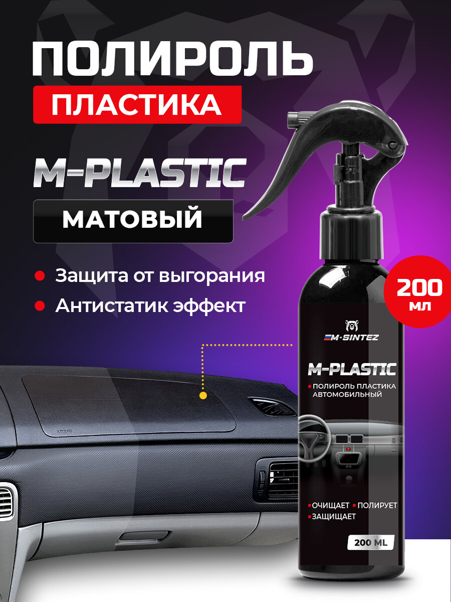 Полироль пластика автомобильный M-SINTEZ, глубокое очищение, 200 мл