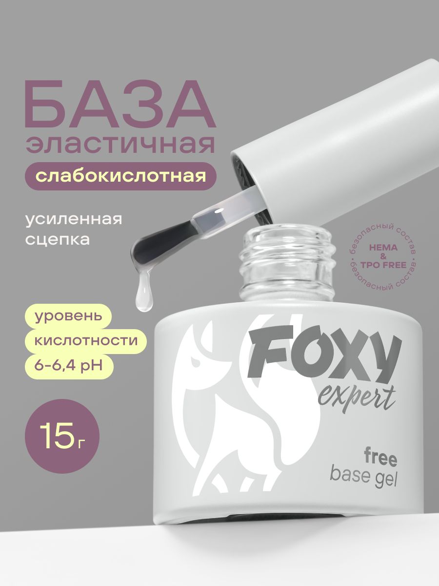 База для ногтей, база для гель лака, 15 мл