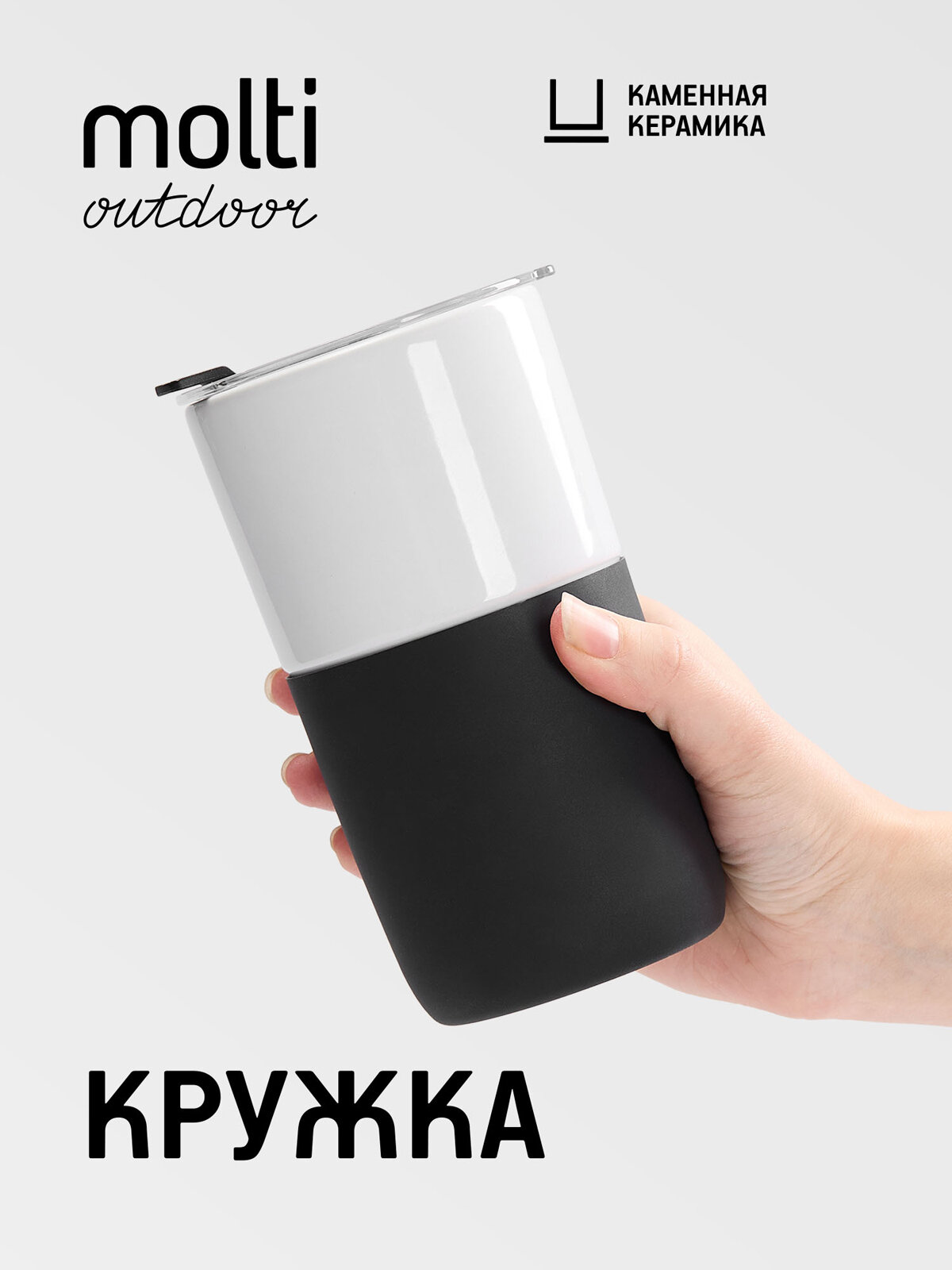 Кружка для чая и кофе с крышкой, чашка керамическая с силиконовым держателем, 470 мл, molti, Norgard, черная, подарочная