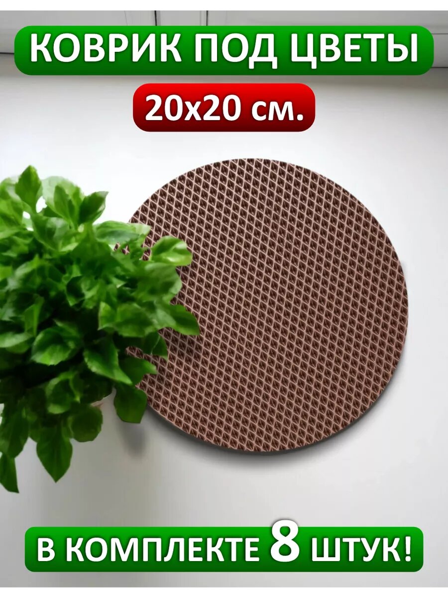 Подставка под цветы 20х20