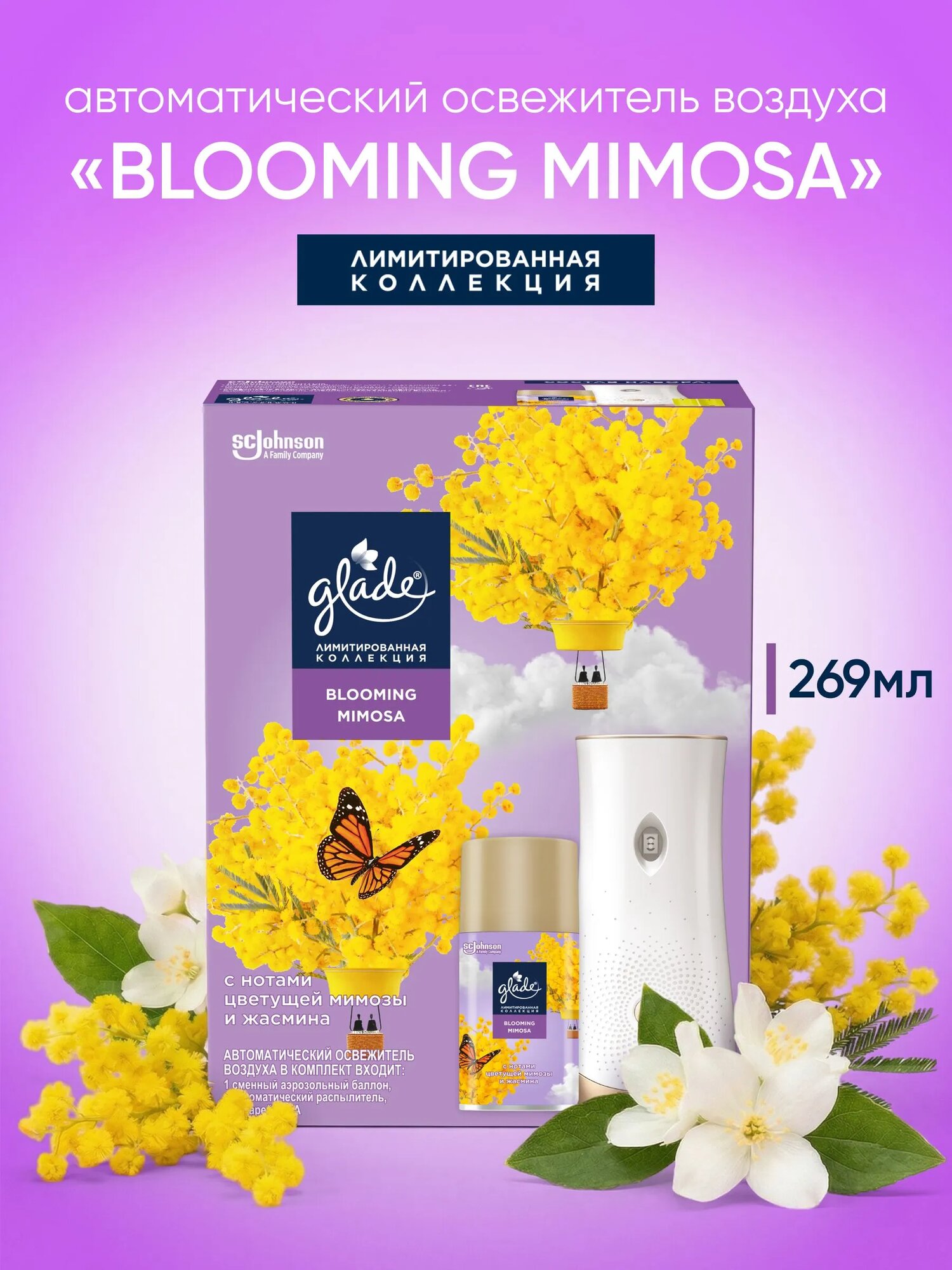 Автоматический освежитель воздуха Glade в комплекте со сменным баллоном "Blooming Mimosa", 269 мл