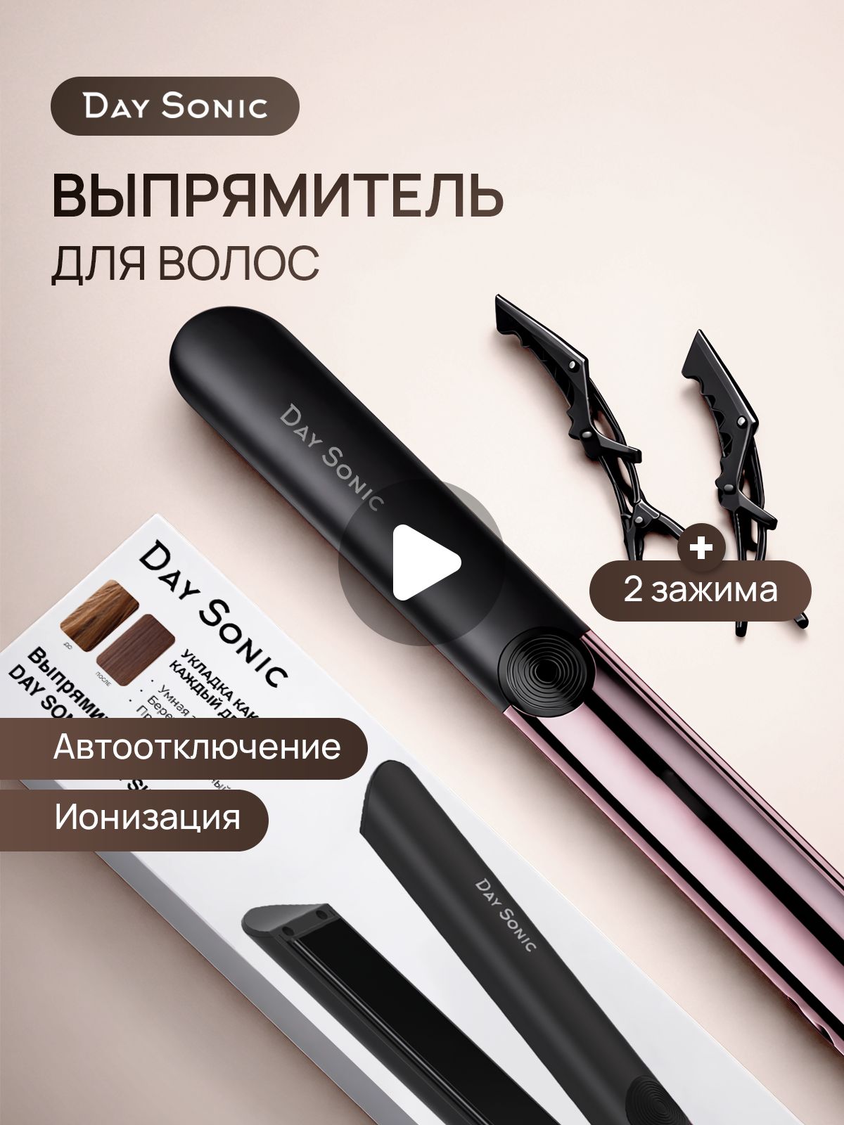 Выпрямитель Day Sonic ICON Silk 2.0 VPR-01, утюжок для волос Day Sonic