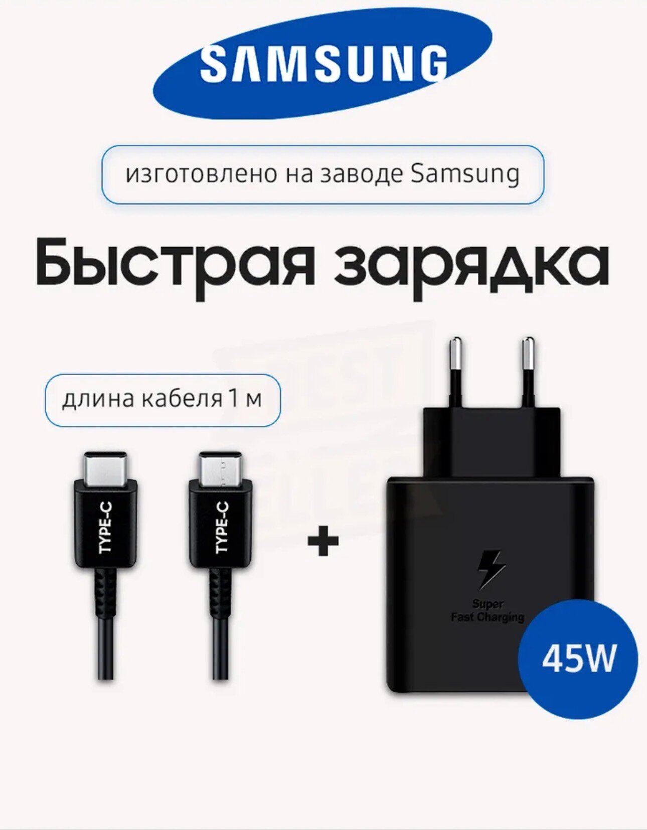 Быстрая зарядка для телефона Samsung Type-C 45W (блок + кабель 1м, черный), зарядное устройство с тайпси шнуром
